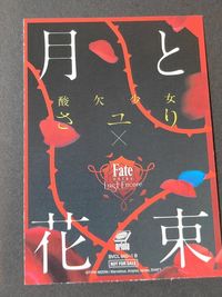 さユり セイバー CD 月と花束 期間生産限定盤 封入特典 「Fate/EXTRA Last Encore」キャラカード サムネイル 2