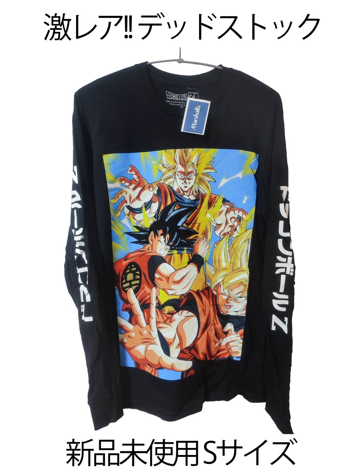 タグ付き 新品未使用 デッドストック Sサイズ ドラゴンボール Z 海外製 ビンテージ Tシャツ 長袖 東映アニメーション ライセンス品 鳥山明 ブラック 黒 コットン Marshalls
