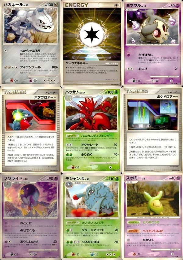ポケモン カード まとめ 破空の激闘 ハガネール ワープエネルギー ヨマワル ポケブロアー ハッサム ポケドロアー フワライド モジャン