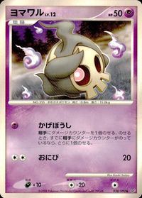 ポケモン カード まとめ 破空の激闘 ハガネール ワープエネルギー ヨマワル ポケブロアー ハッサム ポケドロアー フワライド モジャン サムネイル 4