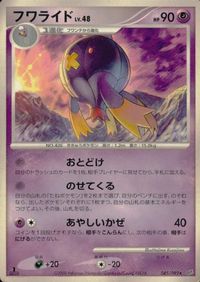 ポケモン カード まとめ 破空の激闘 ハガネール ワープエネルギー ヨマワル ポケブロアー ハッサム ポケドロアー フワライド モジャン サムネイル 8