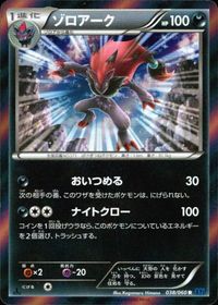 p57 ポケモン カード XY1 038/060 ゾロアーク R