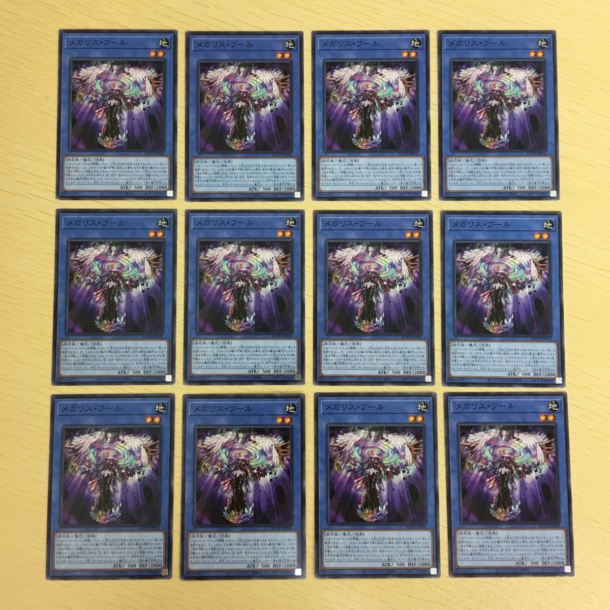 遊戯王 ノーマル カード トレーディングカード メガリスフール まとめ