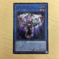 遊戯王 ノーマル カード トレーディングカード メガリスフール まとめ サムネイル 4