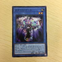 遊戯王 ノーマル カード トレーディングカード メガリスフール まとめ サムネイル 5