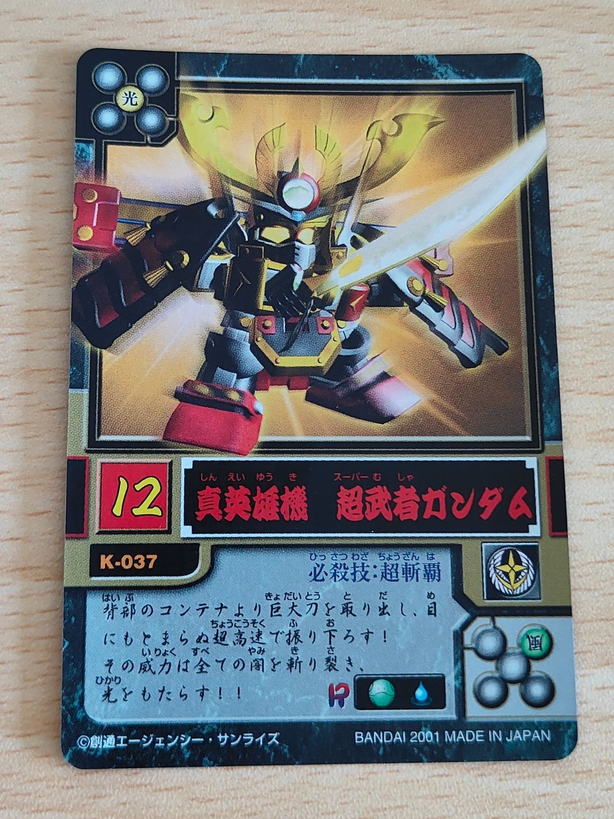 カードダス SDガンダム英雄伝 パート2 K-037 真英雄機 超武者ガンダム