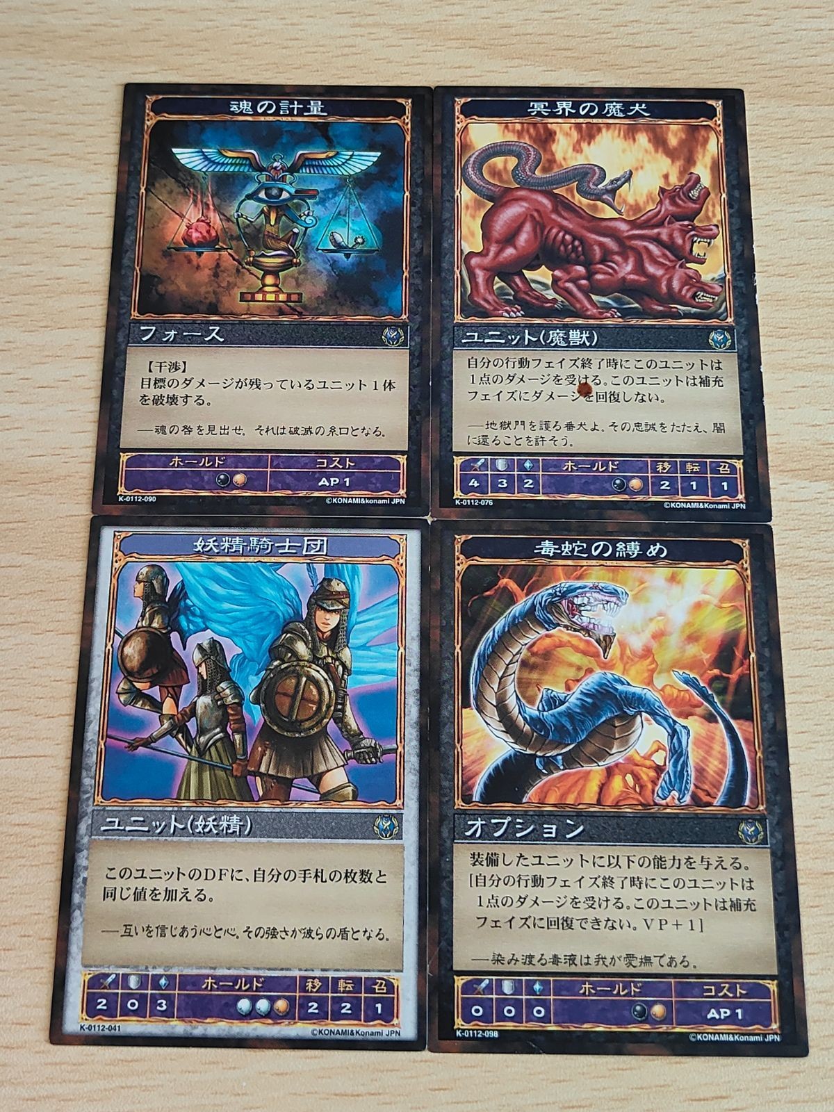 神の記述 妖精騎士団 カード 毒蛇の縛め 魂の計量 冥界の魔犬