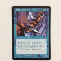 MTG 有翼スリヴァー まとめ カード マジックザギャザリング サムネイル 5
