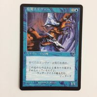 MTG 有翼スリヴァー まとめ カード マジックザギャザリング サムネイル 2