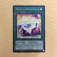 遊戯王 字レア カード トレーディングカード アメイジングタイムチケット まとめ サムネイル 7