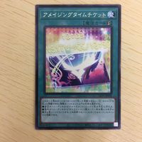 遊戯王 字レア カード トレーディングカード アメイジングタイムチケット まとめ サムネイル 5