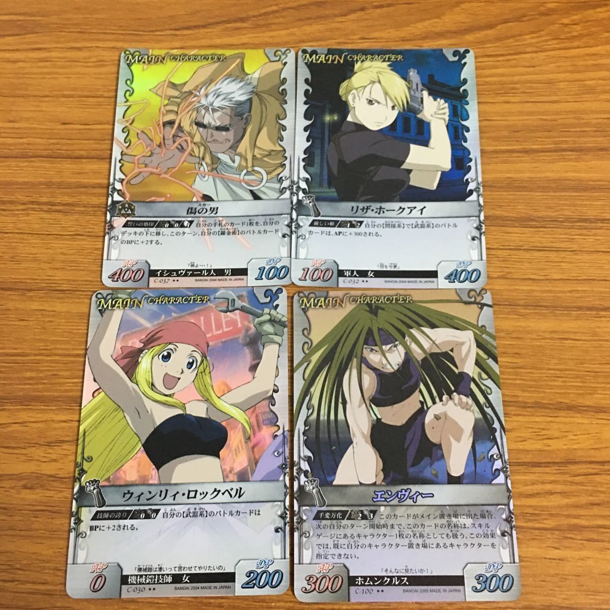 カード トレカ まとめ 鋼の錬金術師 ハガレン ウィンリィ ロックベル エンヴィー 傷の男 リザ ホークアイ レア キラ 74
