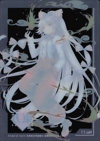 カード 【状態B】 No.11 藤原 妹紅★ 東方 project コレクションクリア クリア サムネイル 2