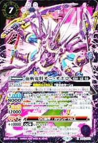 バトルスピリッツ BS61-027 BS61-X02 G∴B 血斬鬼将オニ・オボロ 術王グリード・ベール X M サムネイル 3