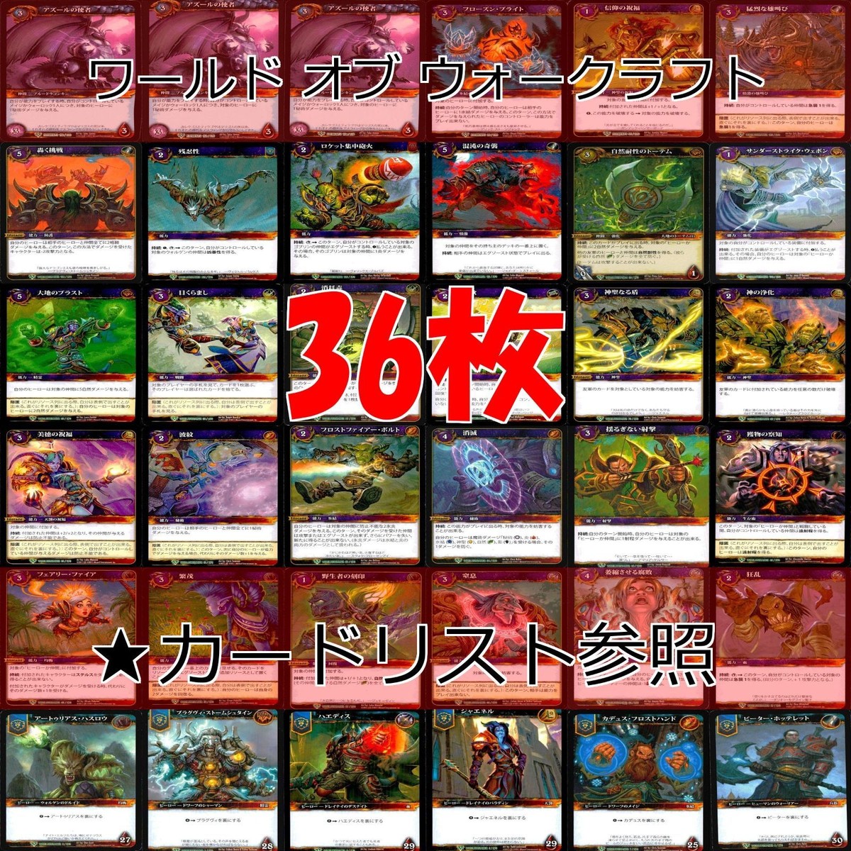 WORLD WAR CRAFT ワールド オブ ウォークラフト カード まとめ WOW ★カードリスト参照 ap333