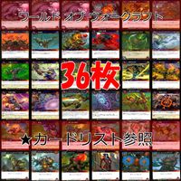 WORLD WAR CRAFT ワールド オブ ウォークラフト カード まとめ WOW ★カードリスト参照 ap333 サムネイル 1
