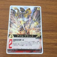 レンジャーズストライク カード まとめ 爆竜戦隊 アバレンジャー アバレキラー アバレブラック マックスオージャ 文字レア 41 サムネイル 4
