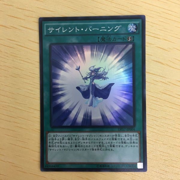 遊戯王 スーパーレア カード トレーディングカード サイレントバーニング まとめ