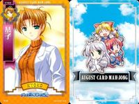 august オーガスト 麻雀 カード まとめ 月は東に日は西に 文緒 恭子 結 ちひろ 保奈美 美琴 2 サムネイル 3