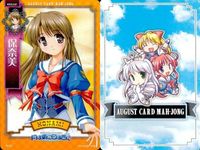 august オーガスト 麻雀 カード まとめ 月は東に日は西に 文緒 恭子 結 ちひろ 保奈美 美琴 2 サムネイル 7