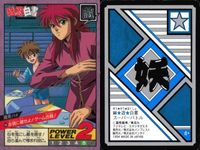 幽遊白書 カード スーパーバトル 蔵馬 164 非情に徹せよ ゲーム合戦 カードダス バンダイ バンプレスト サムネイル 2