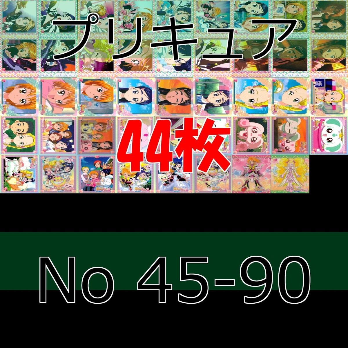 プリキュア カード まとめ セミコンプ 【No 46 ~ 90】 エンスカイ ENSKY 美少女 ap52