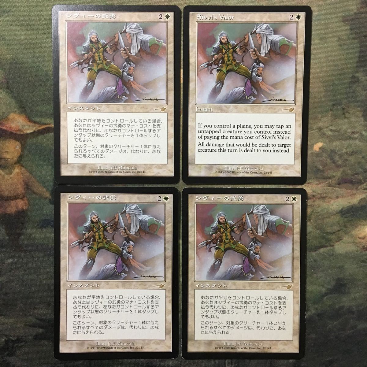 MTG マジックザギャザリング カード まとめ NEM シヴィーの武勇/Sivvi's Valor 4枚セット 1