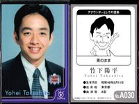 フジテレビ アナウンサー アナ カード 9種 まとめ 伊藤利尋 森 昭一郎 竹下陽平 桜井堅一朗 西岡孝洋 八馬淳也 長谷川豊 益田由美 松尾紀子 40周年 番組博覧会 トレーディングカード やくみつる サムネイル 4