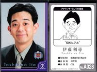 フジテレビ アナウンサー アナ カード 9種 まとめ 伊藤利尋 森 昭一郎 竹下陽平 桜井堅一朗 西岡孝洋 八馬淳也 長谷川豊 益田由美 松尾紀子 40周年 番組博覧会 トレーディングカード やくみつる サムネイル 2