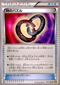 p15 ポケモン カード 時のパズル グッズ 1ED 071/080 U XY9