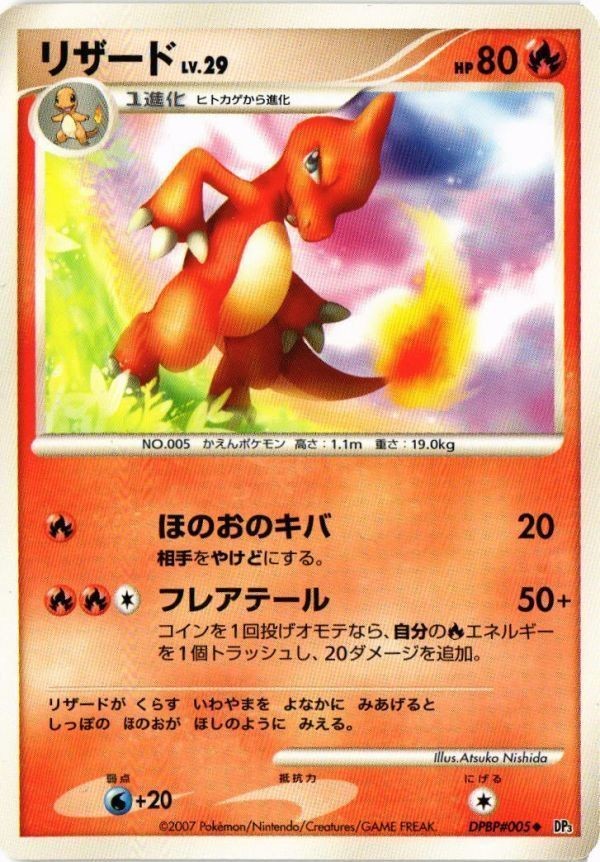 Lizard DPBP 005 Pokemon Card Hikari Yami DP3