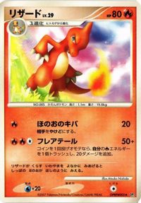リザード DPBP 005 DP3 ひかる闇 ポケモンカード 新裏面 ★