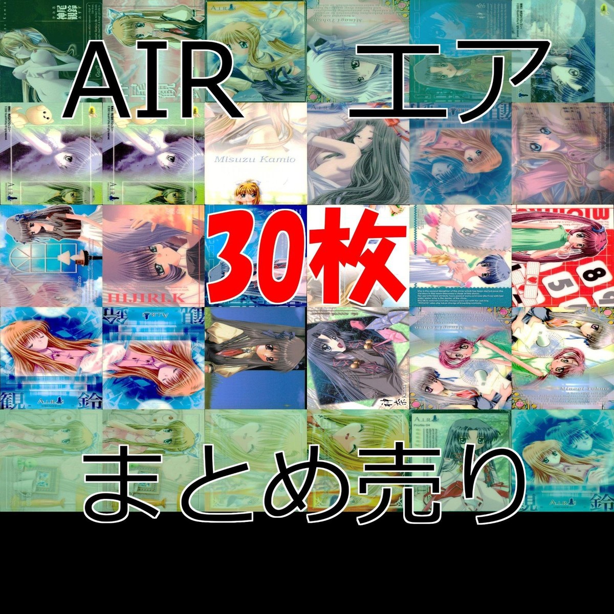 AIR エア 美少女 カード ブロッコリー キラ セミコンプ まとめ bp860
