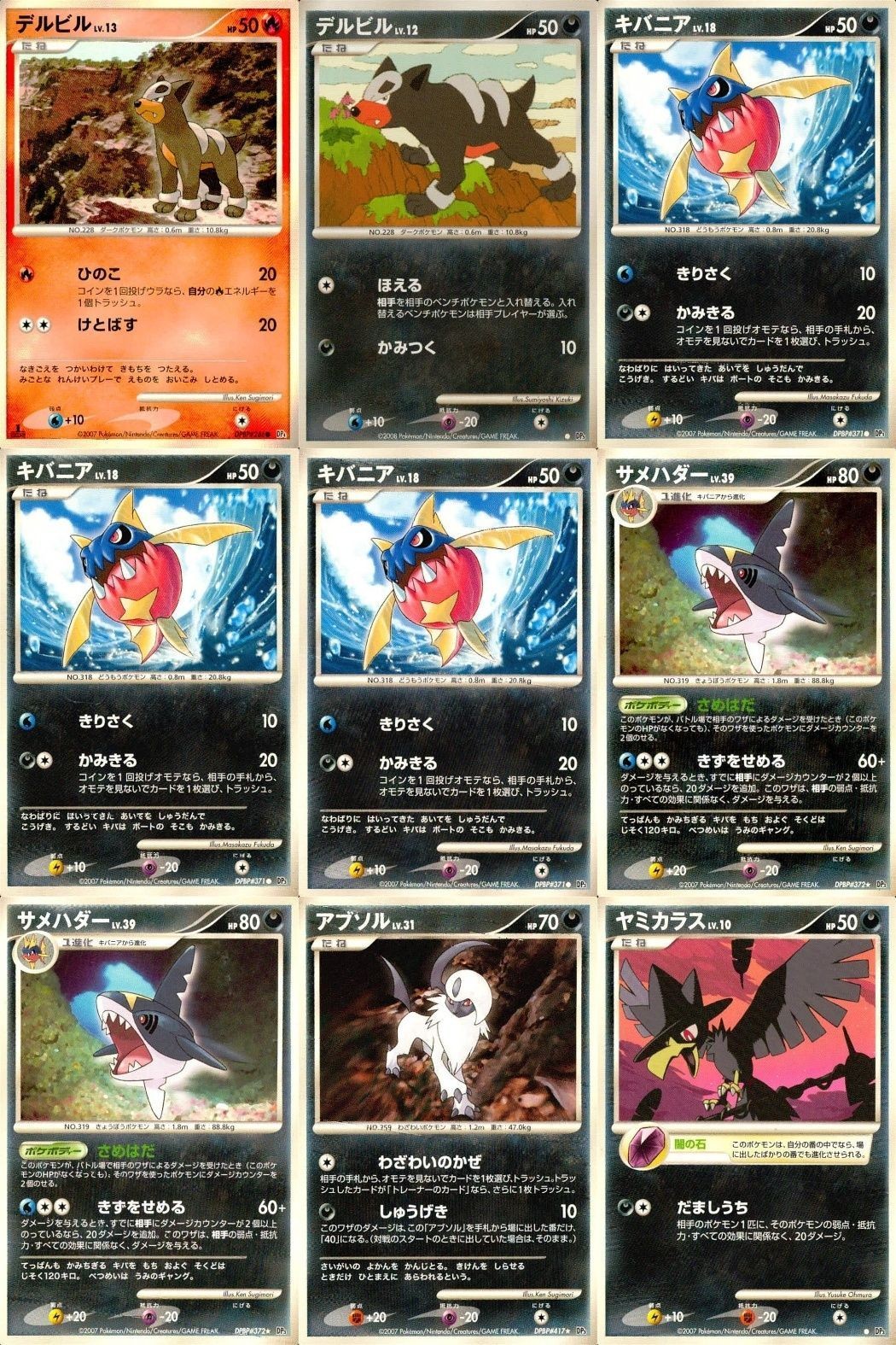 ポケモン カード まとめ 新裏面 9枚 デルビル Lv.13 デルビル Lv.12 キバニア Lv.18 キバニア Lv.18 ウシノハナLv.18 サメハダー Lv.39 サメハダー Lv.39 アブソルLv.31 ヤミカラス Lv.10