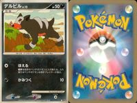 ポケモン カード まとめ 新裏面 9枚 デルビル Lv.13 デルビル Lv.12 キバニア Lv.18 キバニア Lv.18 ウシノハナLv.18 サメハダー Lv.39 サメハダー Lv.39 アブソルLv.31 ヤミカラス Lv.10 サムネイル 3