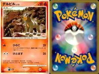 ポケモン カード まとめ 新裏面 9枚 デルビル Lv.13 デルビル Lv.12 キバニア Lv.18 キバニア Lv.18 ウシノハナLv.18 サメハダー Lv.39 サメハダー Lv.39 アブソルLv.31 ヤミカラス Lv.10 サムネイル 2
