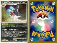 ポケモン カード まとめ 新裏面 9枚 デルビル Lv.13 デルビル Lv.12 キバニア Lv.18 キバニア Lv.18 ウシノハナLv.18 サメハダー Lv.39 サメハダー Lv.39 アブソルLv.31 ヤミカラス Lv.10 サムネイル 8