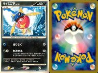 ポケモン カード まとめ 新裏面 9枚 デルビル Lv.13 デルビル Lv.12 キバニア Lv.18 キバニア Lv.18 ウシノハナLv.18 サメハダー Lv.39 サメハダー Lv.39 アブソルLv.31 ヤミカラス Lv.10 サムネイル 5