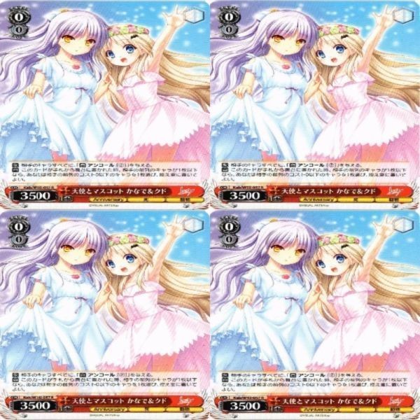 KEY 天使とマスコット かなで クド ヴァイスシュヴァルツ カード まとめ