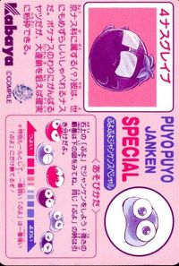 anime-4 カード ぷよぷよ カード じゃんけん カバヤ ぷよぷよジャンケン ナスグレイブ サムネイル 2