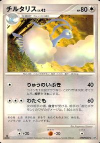 ポケモン カード まとめ DP4 DP1 他 DP5 エレブー きずぐすり エレキブル ブーバーン ニャルマー ラティオス アンノーン［ サムネイル 9