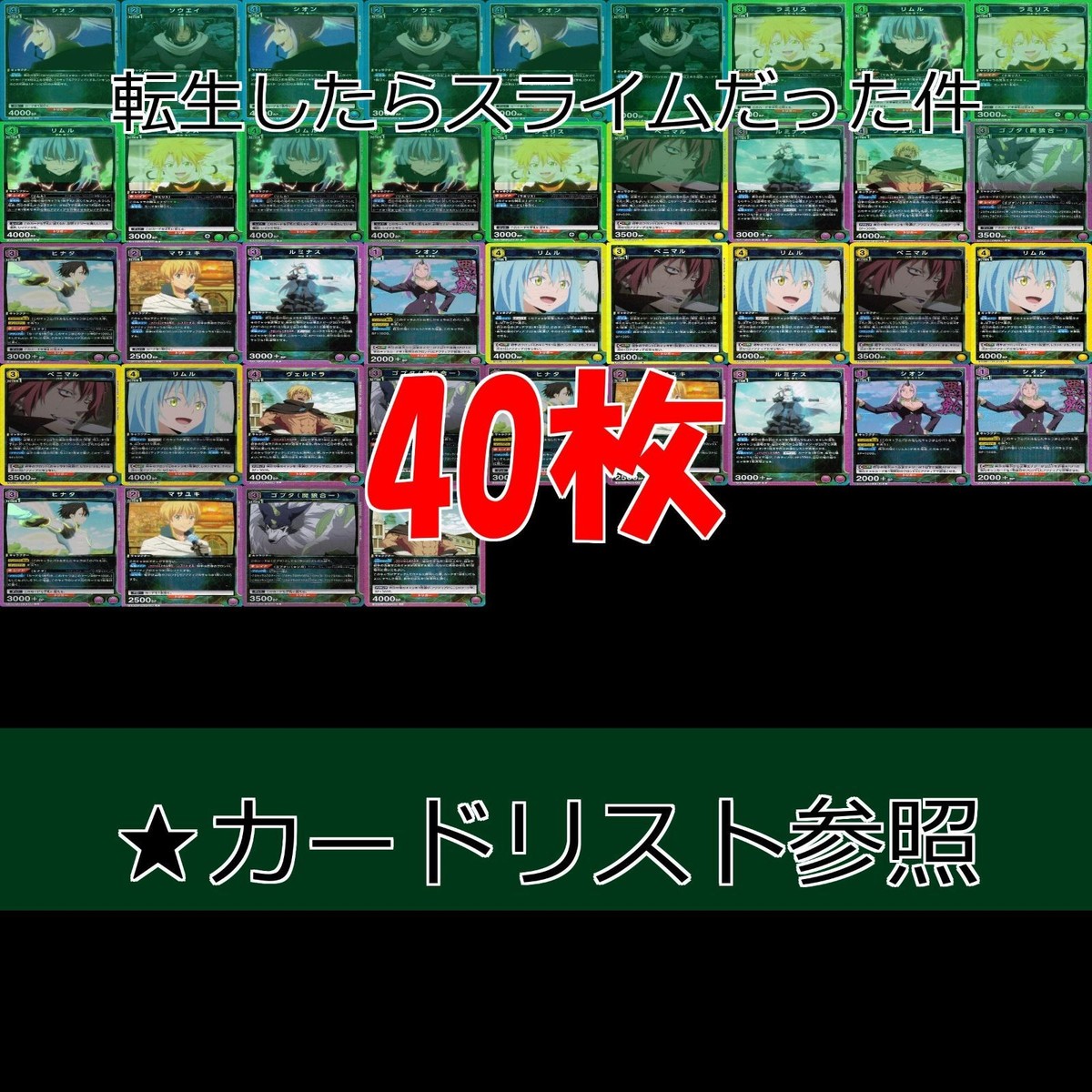転生したらスライムだった件 ユニオンアリーナ カード まとめ R レア ★カードリスト参照 bp915