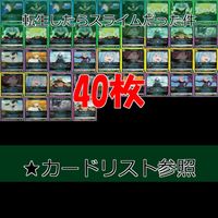 転生したらスライムだった件 ユニオンアリーナ カード まとめ R レア ★カードリスト参照 bp915 サムネイル 1