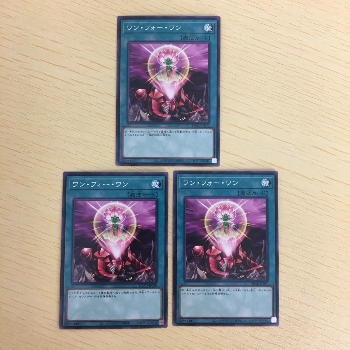 遊戯王 ノーマル カード トレーディングカード ワンフォーワン まとめ