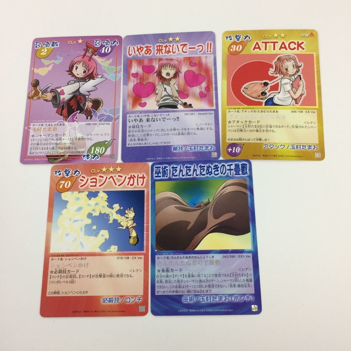 シャーマンキング 超 占事略決 カード トレカ まとめ 玉村 たまお いやあ 来ないでーっ ATTTCK スーパーレア 11