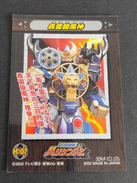 忍風戦隊ハリケンジャー セイカノート カード 轟雷旋風神 H-07 ホロ サムネイル 2
