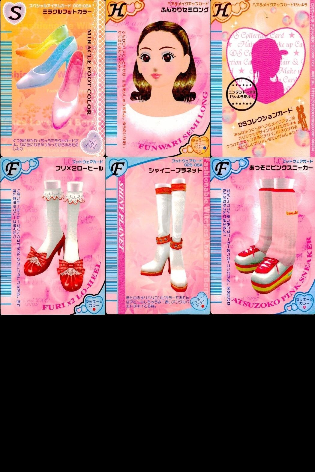 カード まとめ オシャレ魔女 ラブ ベリー ミラクルフットカラー ふんわりセミロング DSコレクションカード フリメ2ローヒール シャイニーフラネット あつぞこピンクスニーカー