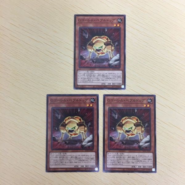 遊戯王 ノーマル カード トレーディングカード Gゴーレムペブルドッグ まとめ