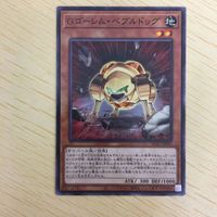 遊戯王 ノーマル カード トレーディングカード Gゴーレムペブルドッグ まとめ サムネイル 2