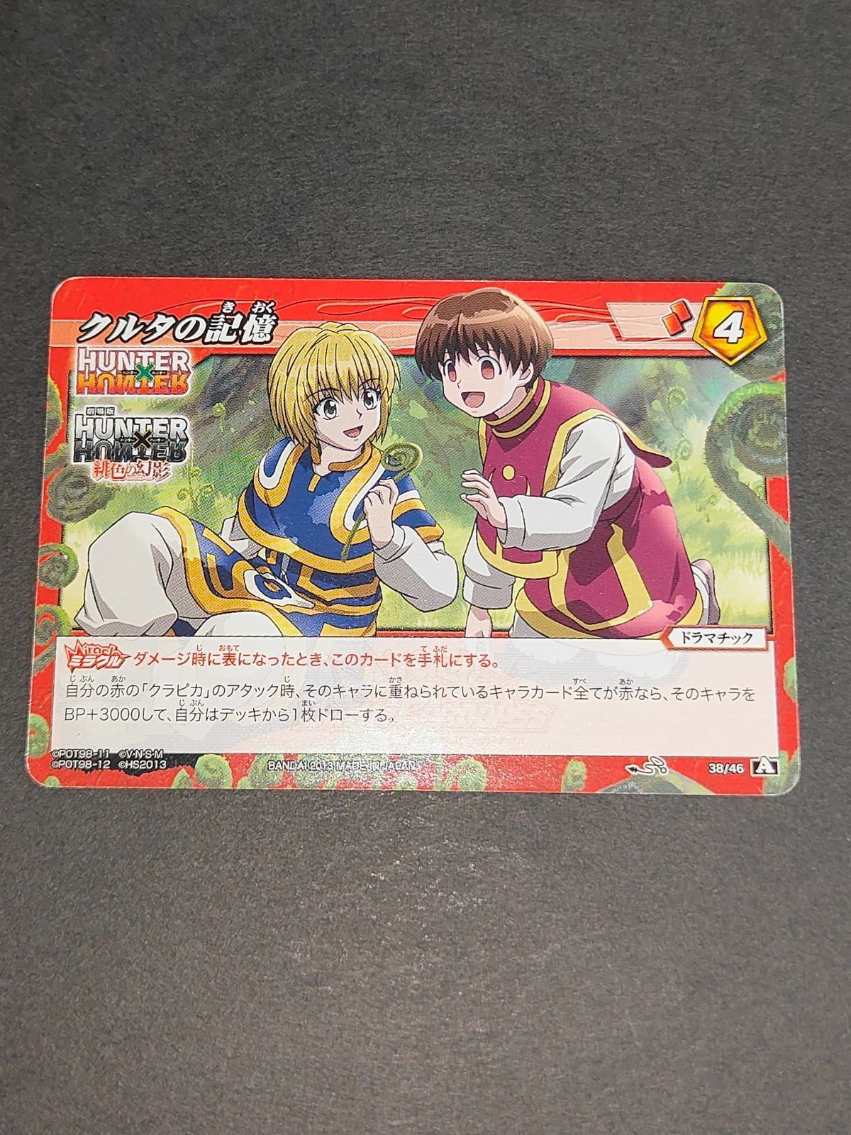 ハンターハンター ミラクルバトルカードダス ミラバト HUNTER×HUNTER ミラバトカード クラピカ クルタの記憶